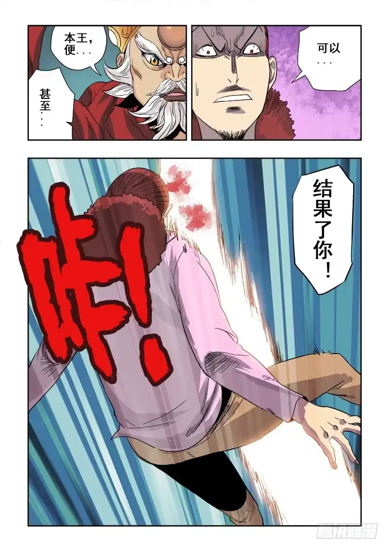 《葬魂门》第155回 纸张 第9页
