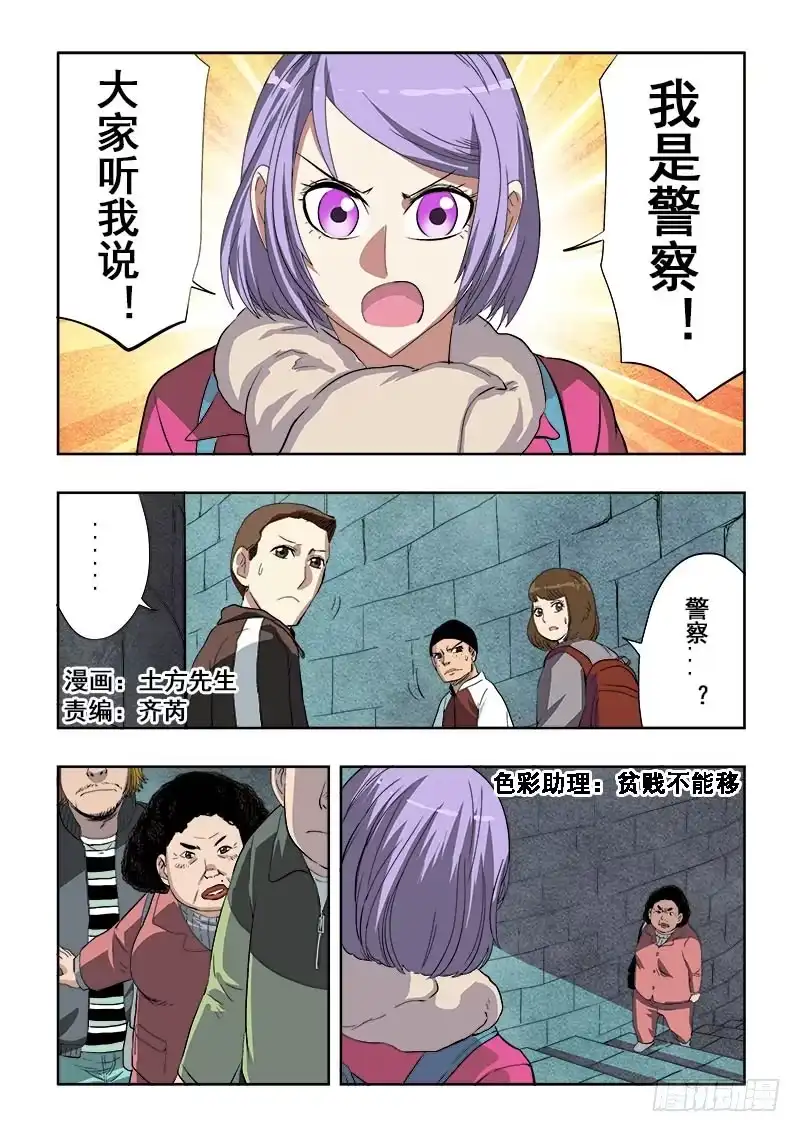 《葬魂门》第155回 纸张 第1页