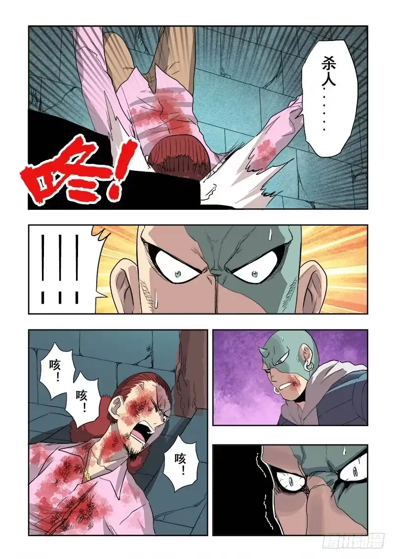 《葬魂门》第155回 纸张 第10页