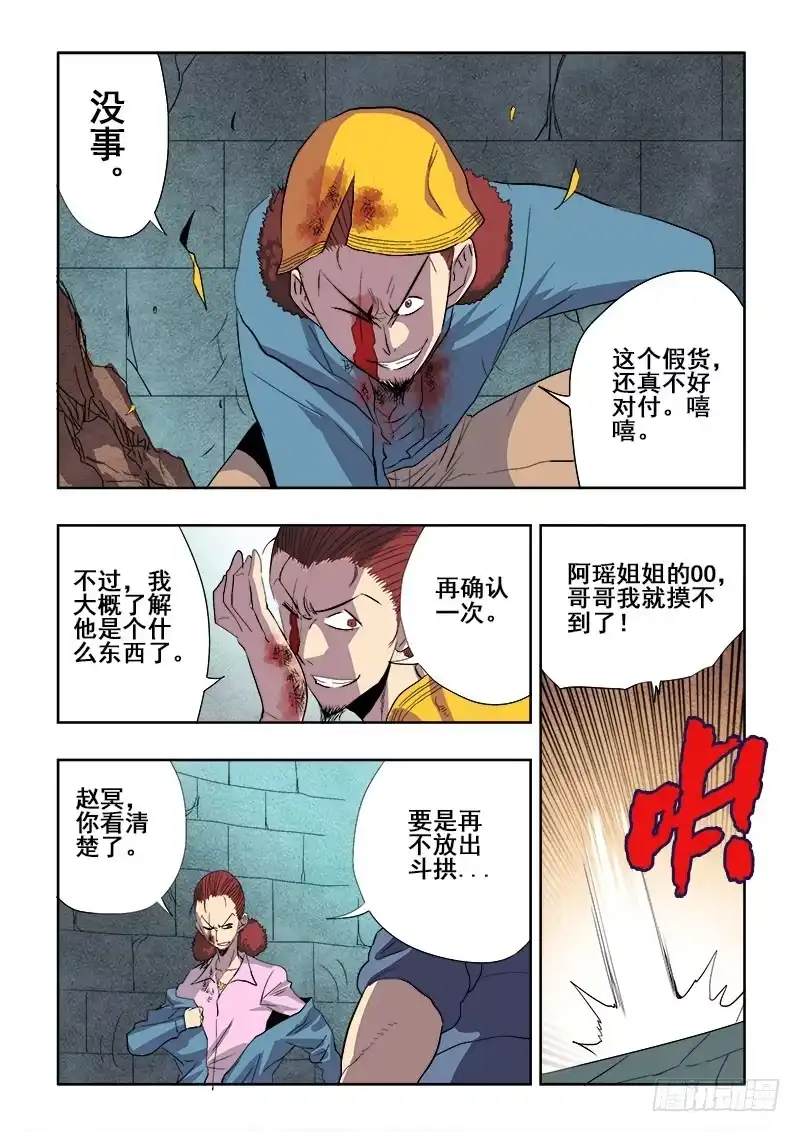 《葬魂门》第155回 纸张 第6页