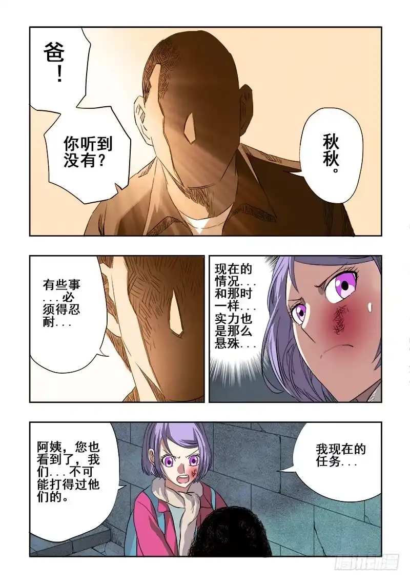 《葬魂门》第155回 纸张 第4页