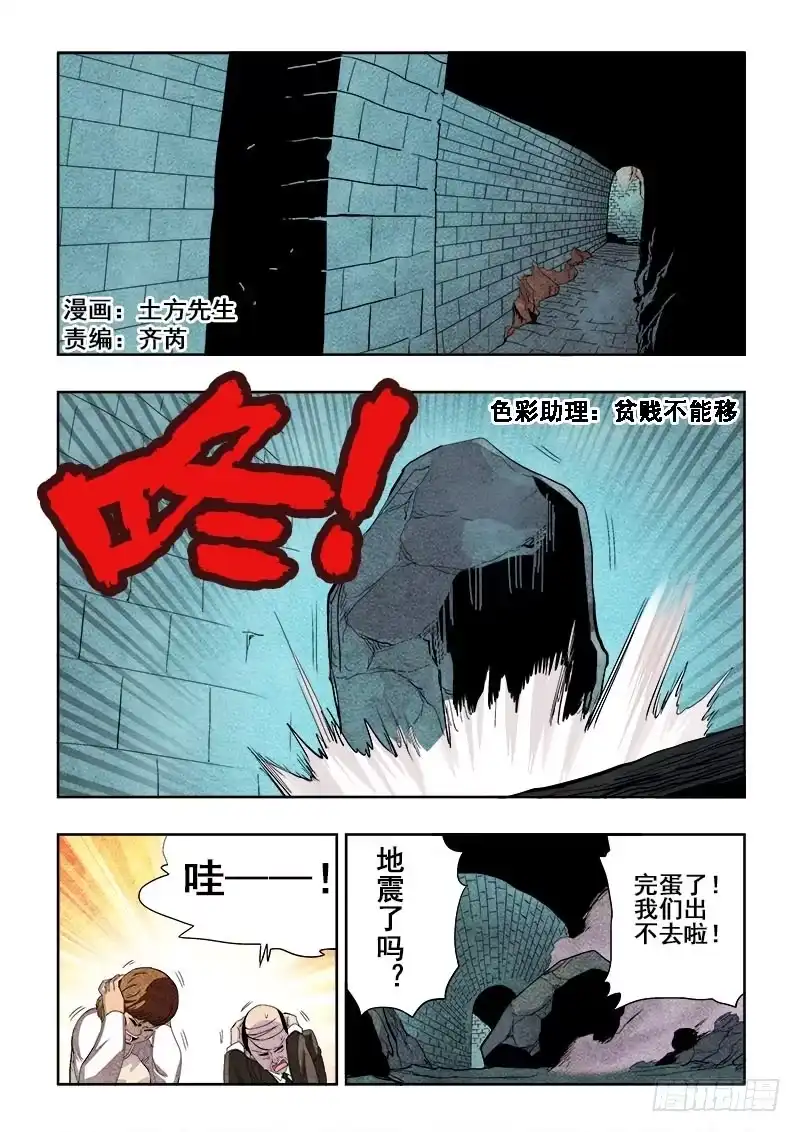 《葬魂门》第156回 斗拱 第1页