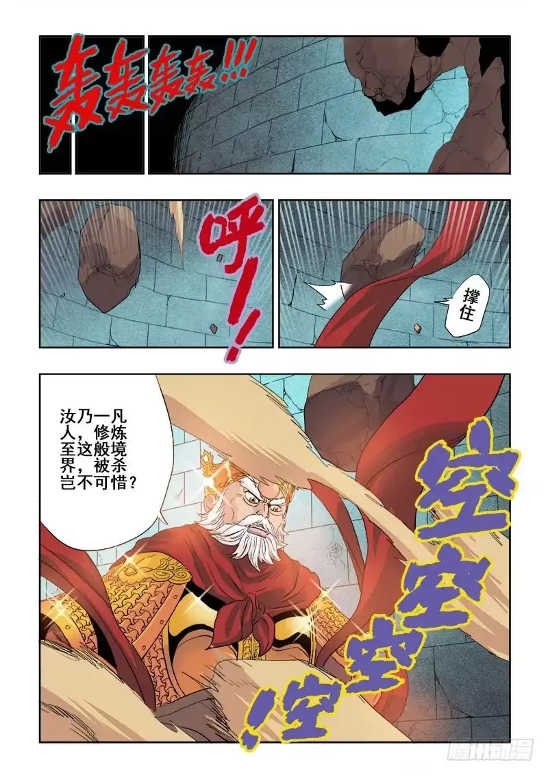 《葬魂门》第156回 斗拱 第8页