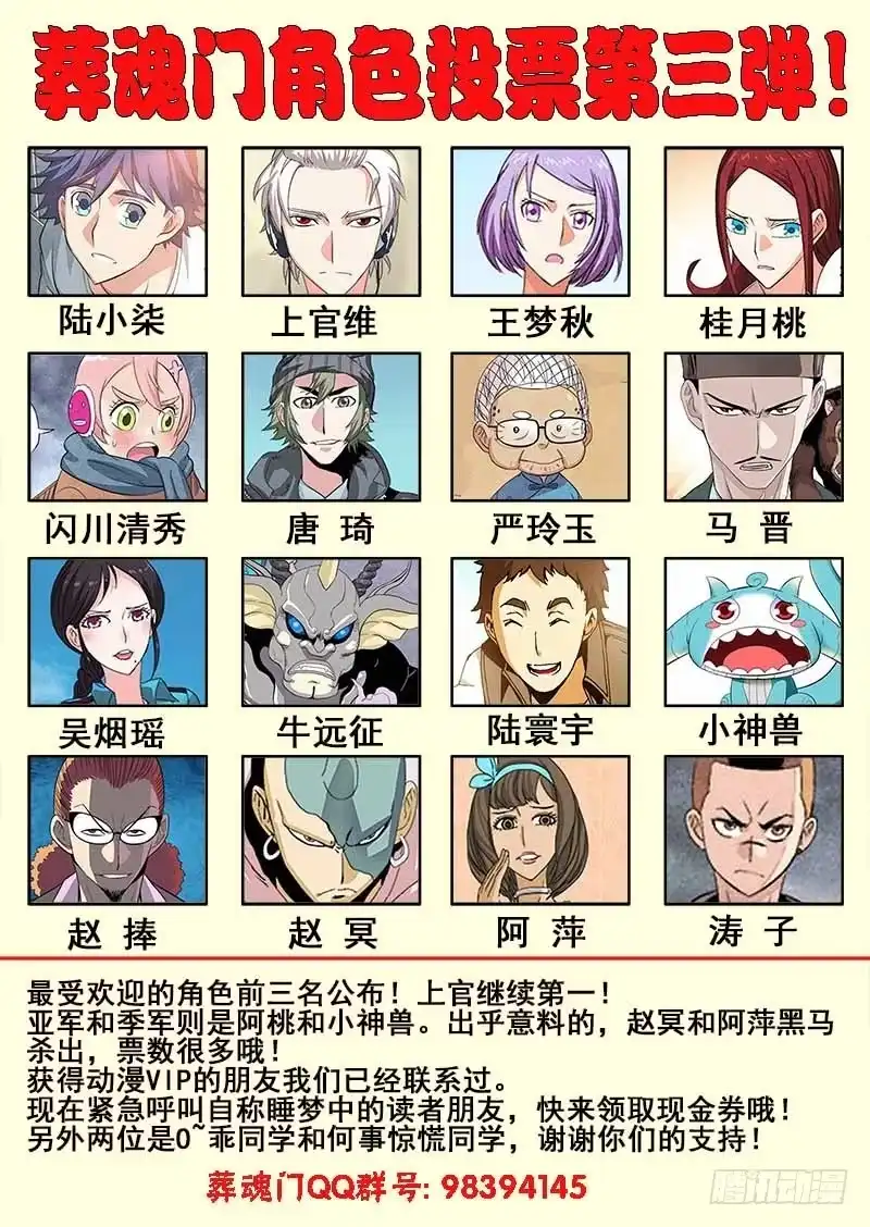 《葬魂门》第156回 斗拱 第11页