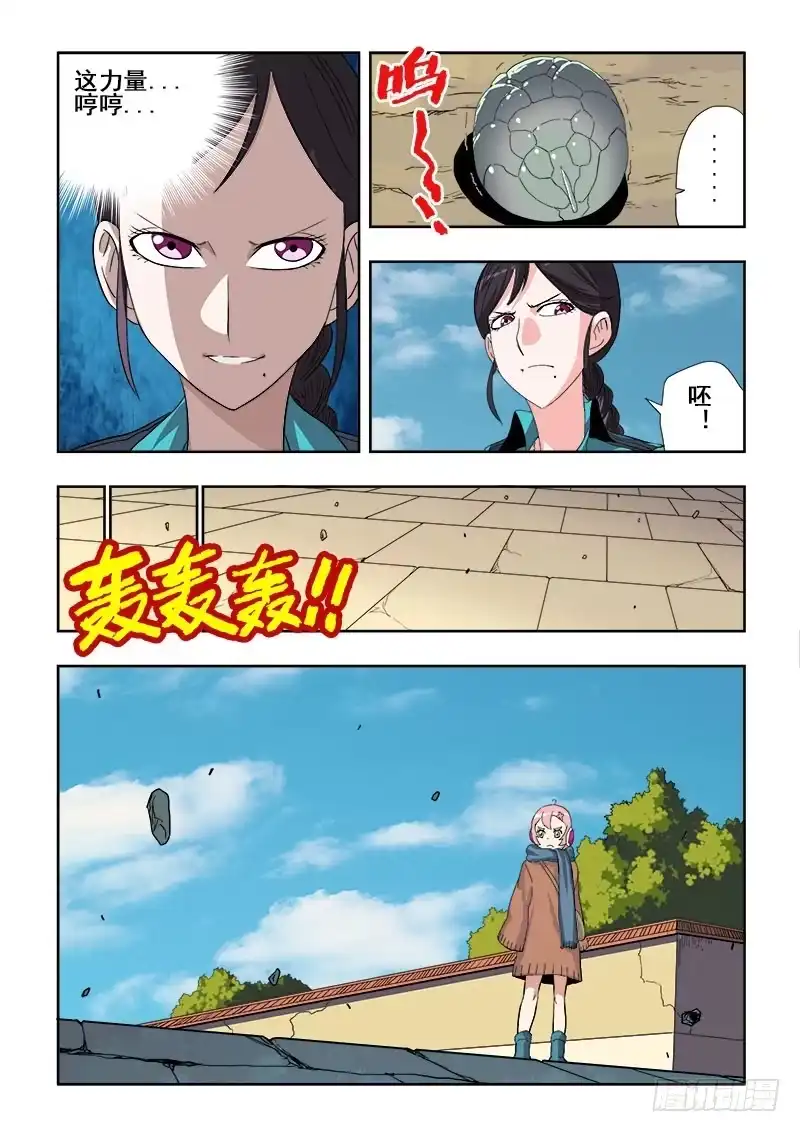 《葬魂门》第156回 斗拱 第5页