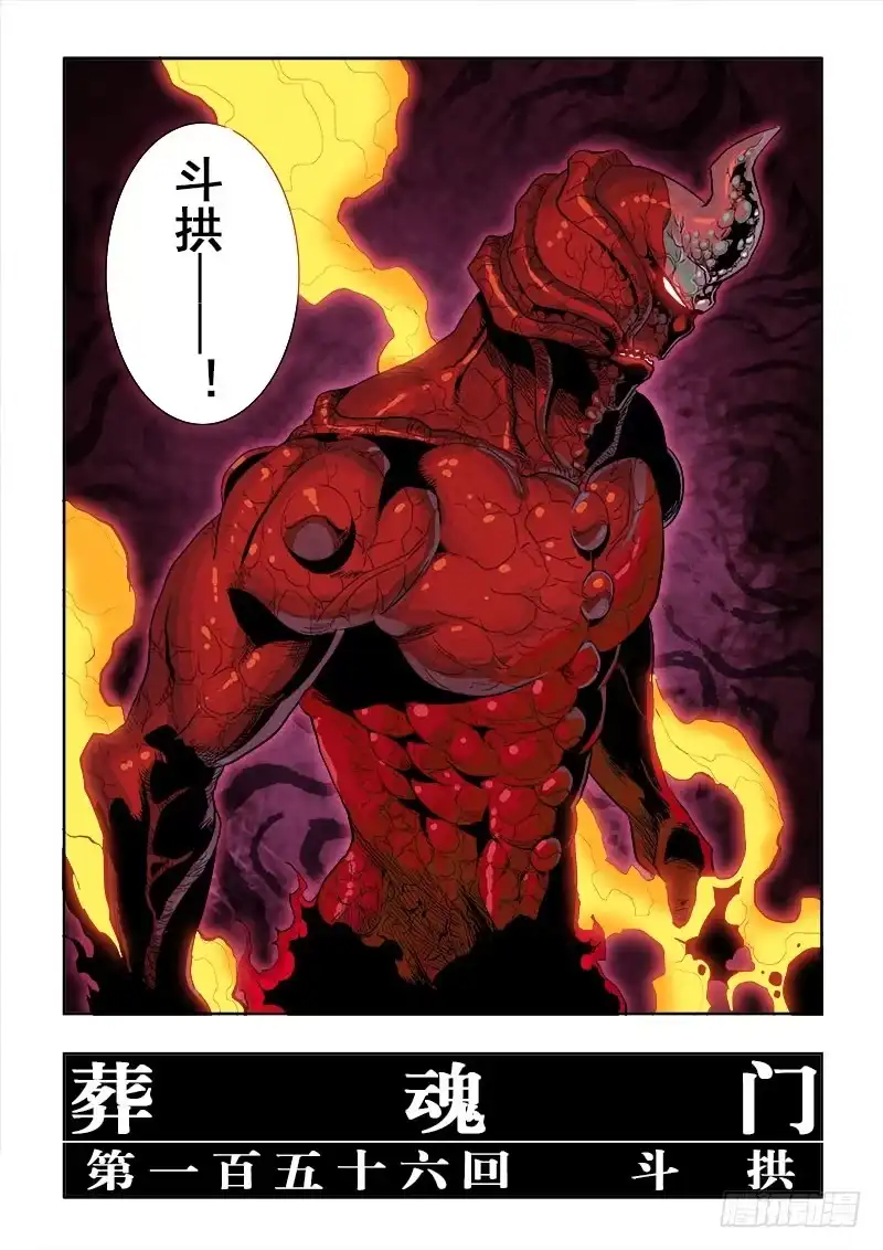 《葬魂门》第156回 斗拱 第10页