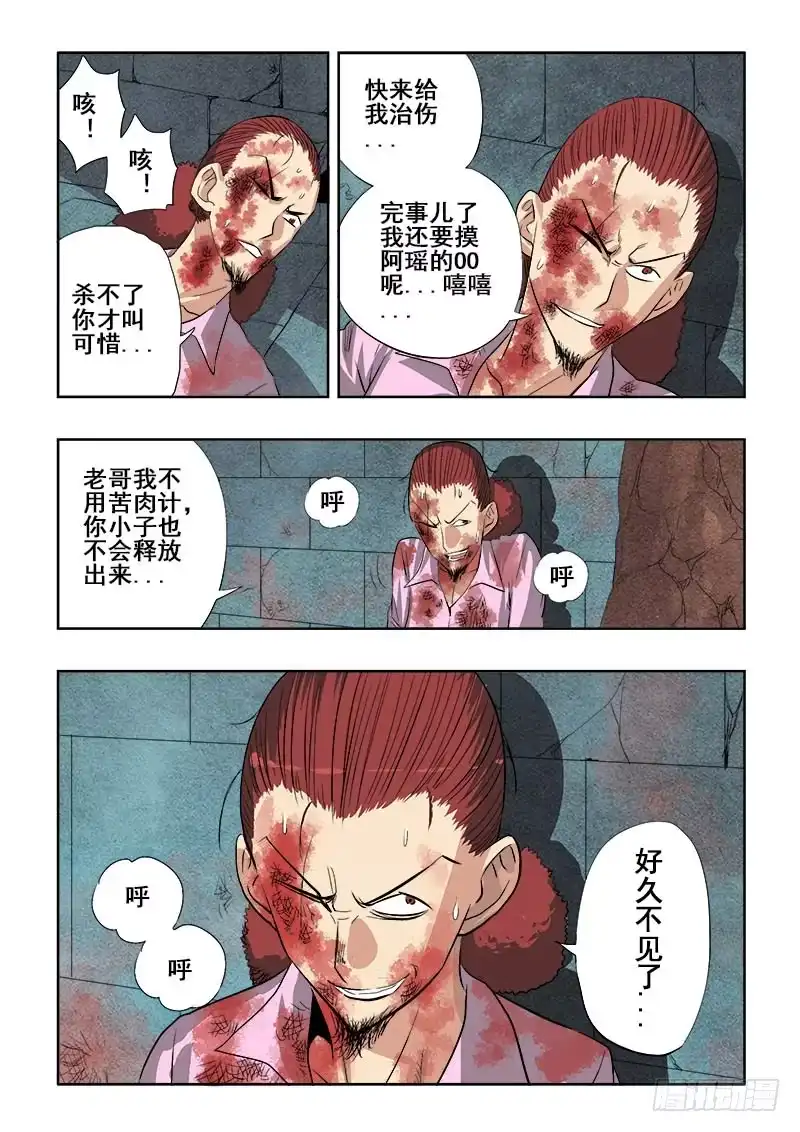 《葬魂门》第156回 斗拱 第9页