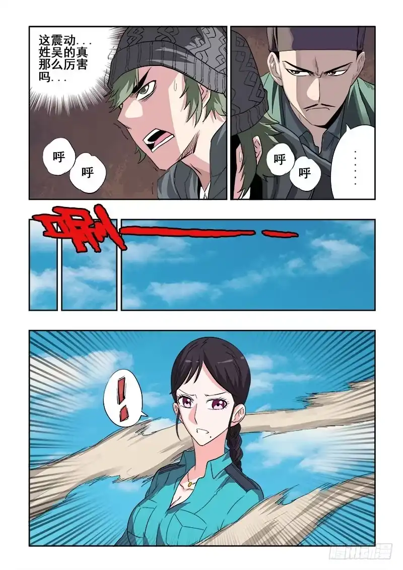 《葬魂门》第156回 斗拱 第4页