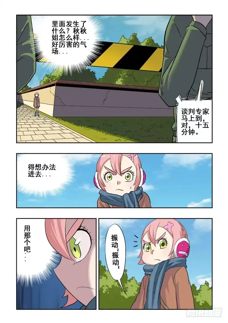 《葬魂门》第156回 斗拱 第6页
