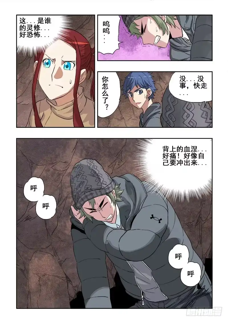 《葬魂门》第156回 斗拱 第3页