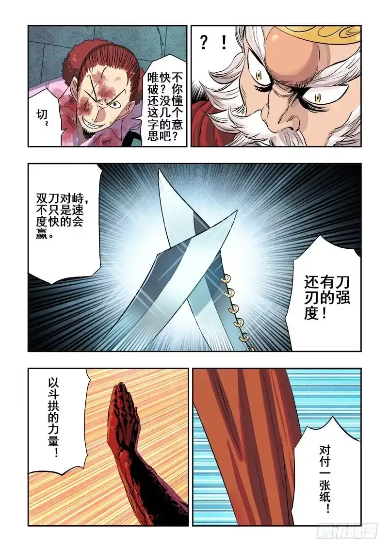 《葬魂门》第157回 体验 第9页