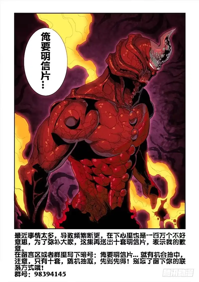 《葬魂门》第157回 体验 第11页
