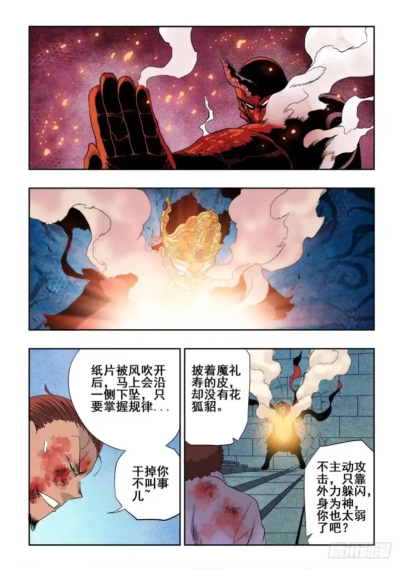 《葬魂门》第157回 体验 第6页