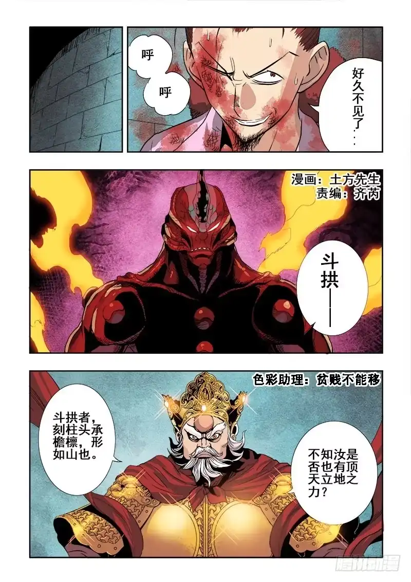 《葬魂门》第157回 体验 第1页