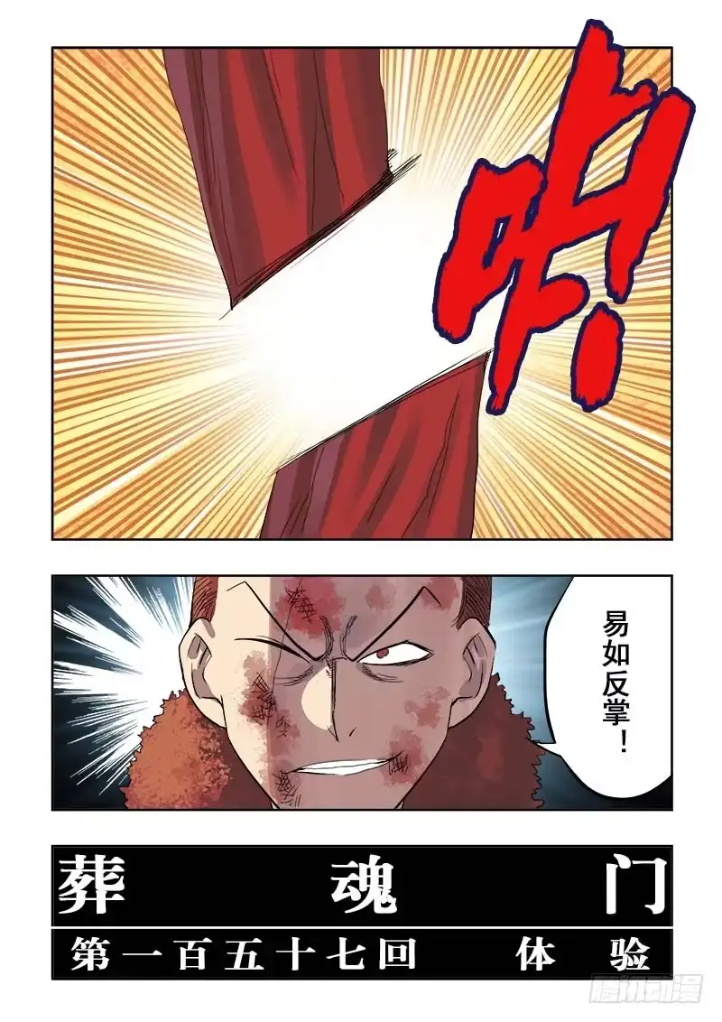 《葬魂门》第157回 体验 第10页