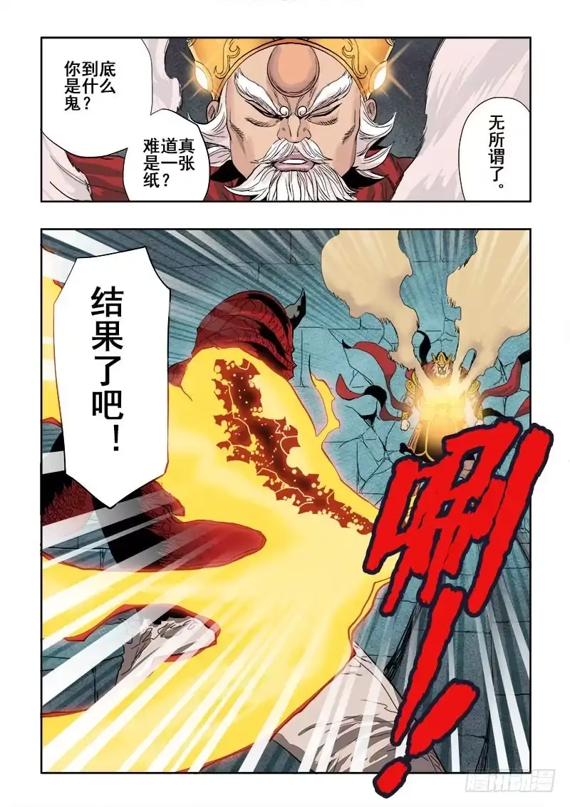 《葬魂门》第157回 体验 第7页