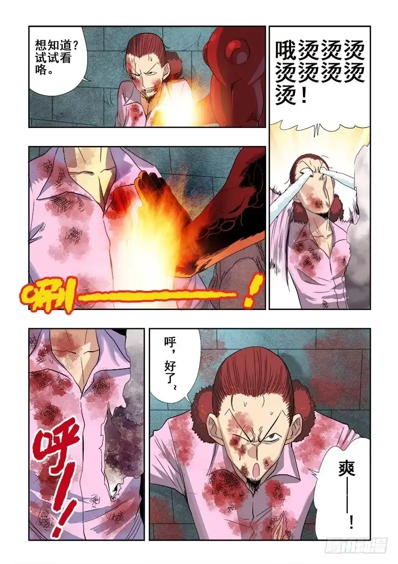 《葬魂门》第157回 体验 第2页