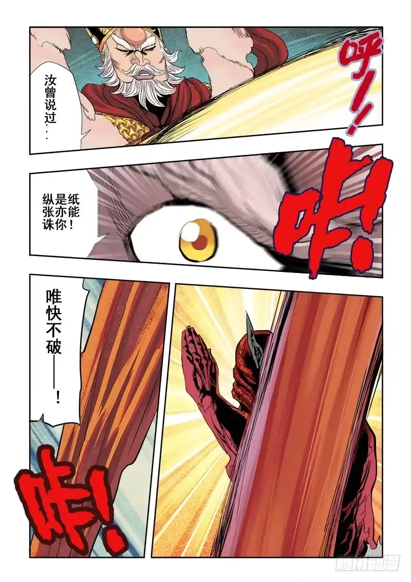 《葬魂门》第157回 体验 第8页