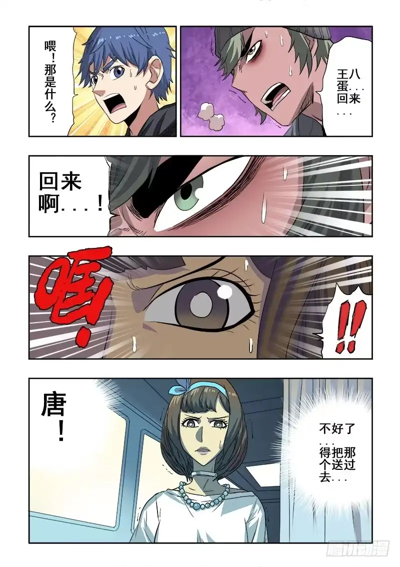 《葬魂门》第158回 加速 第5页