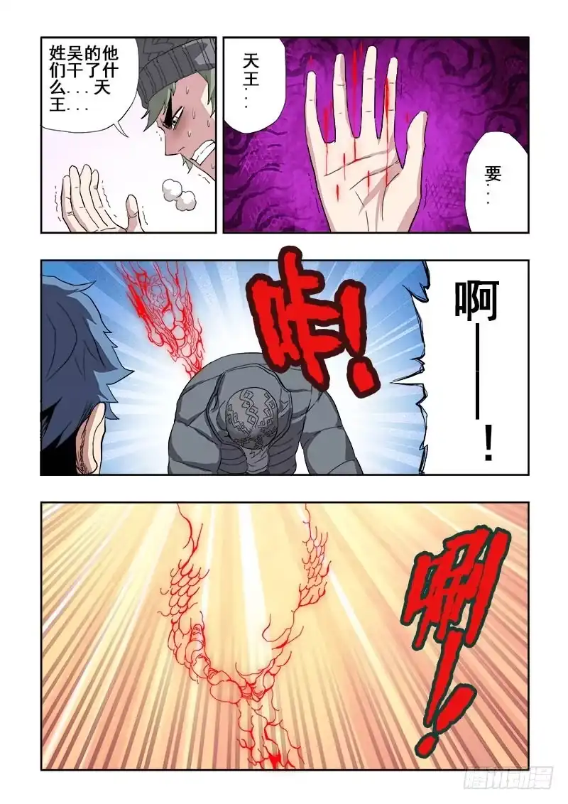 《葬魂门》第158回 加速 第3页