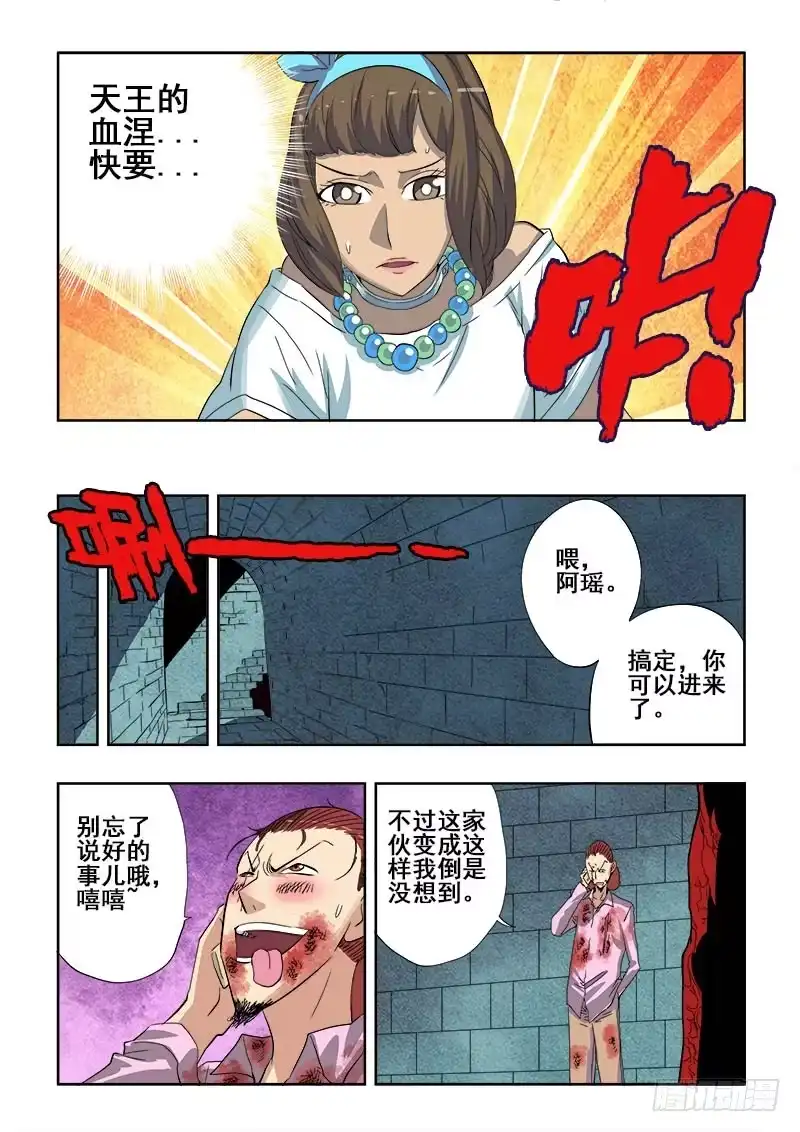 《葬魂门》第158回 加速 第6页