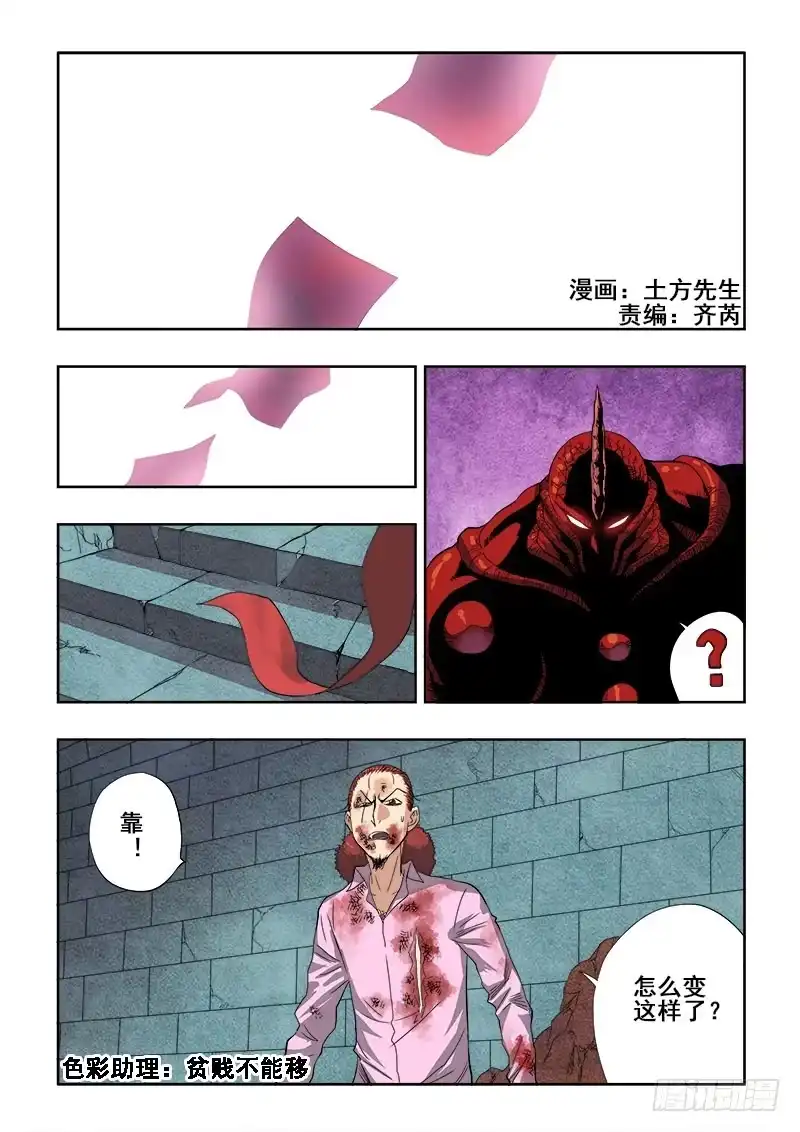 《葬魂门》第158回 加速 第1页