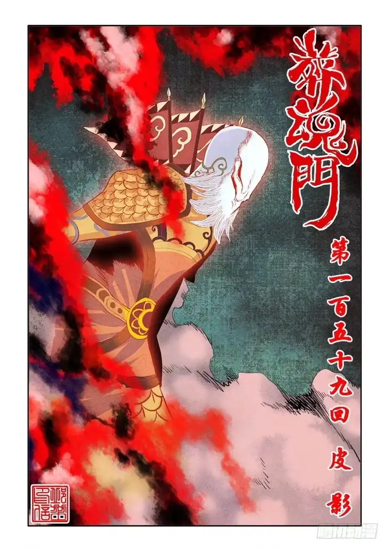 《葬魂门》第159回 皮影 第6页