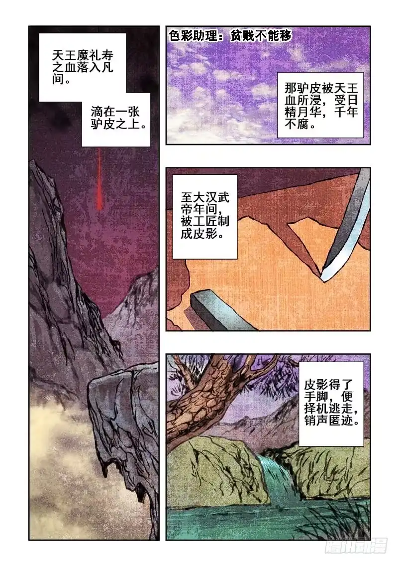 《葬魂门》第159回 皮影 第2页