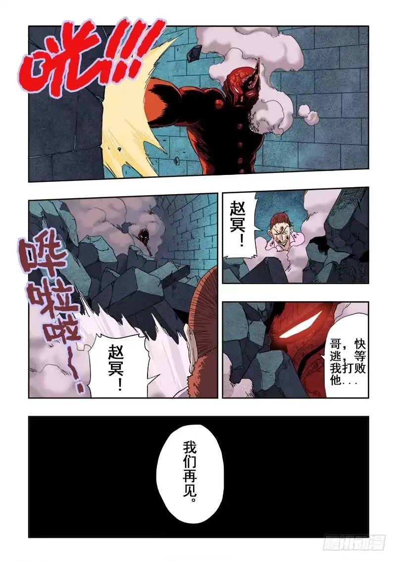《葬魂门》第159回 皮影 第11页