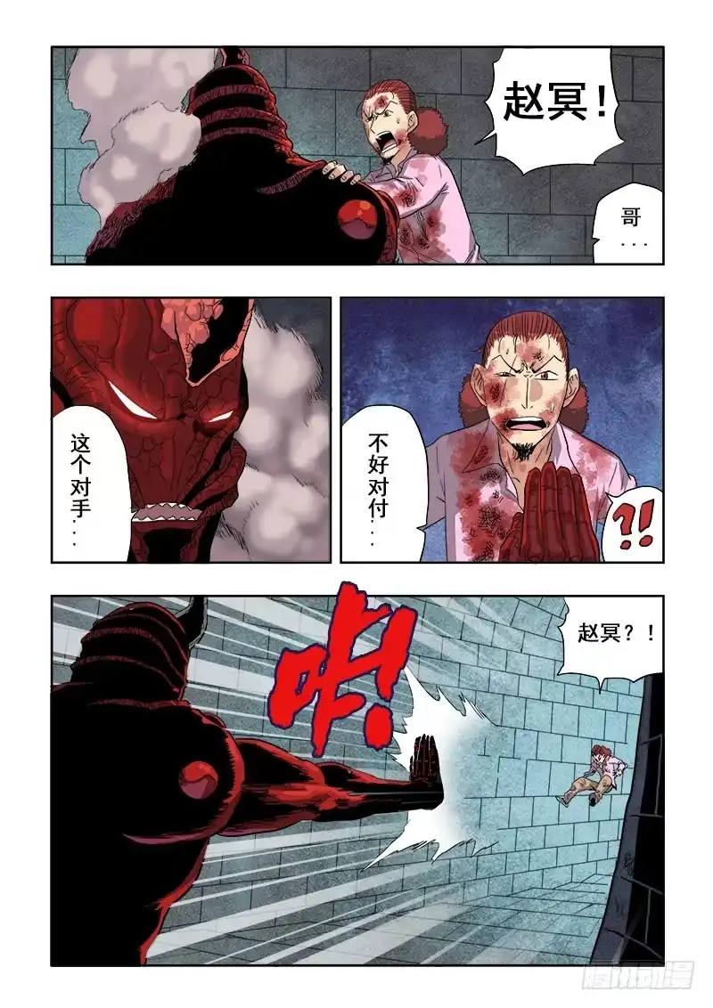 《葬魂门》第159回 皮影 第10页
