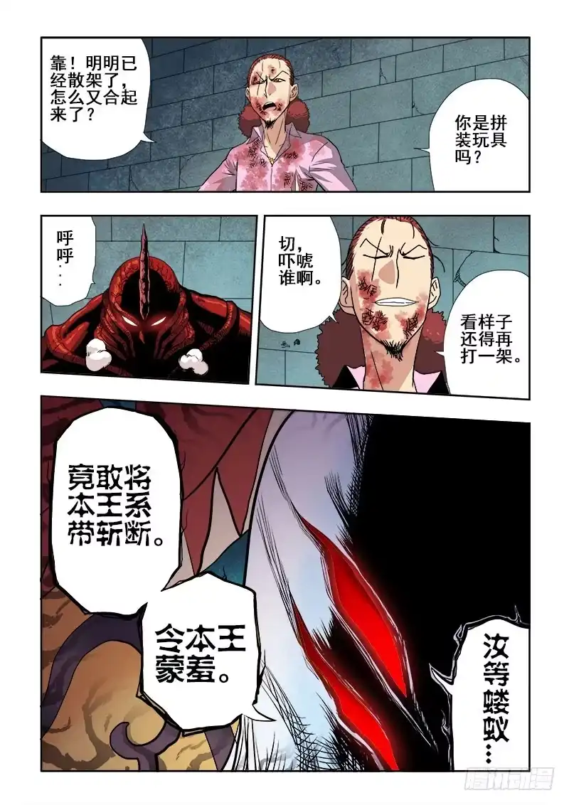 《葬魂门》第159回 皮影 第7页
