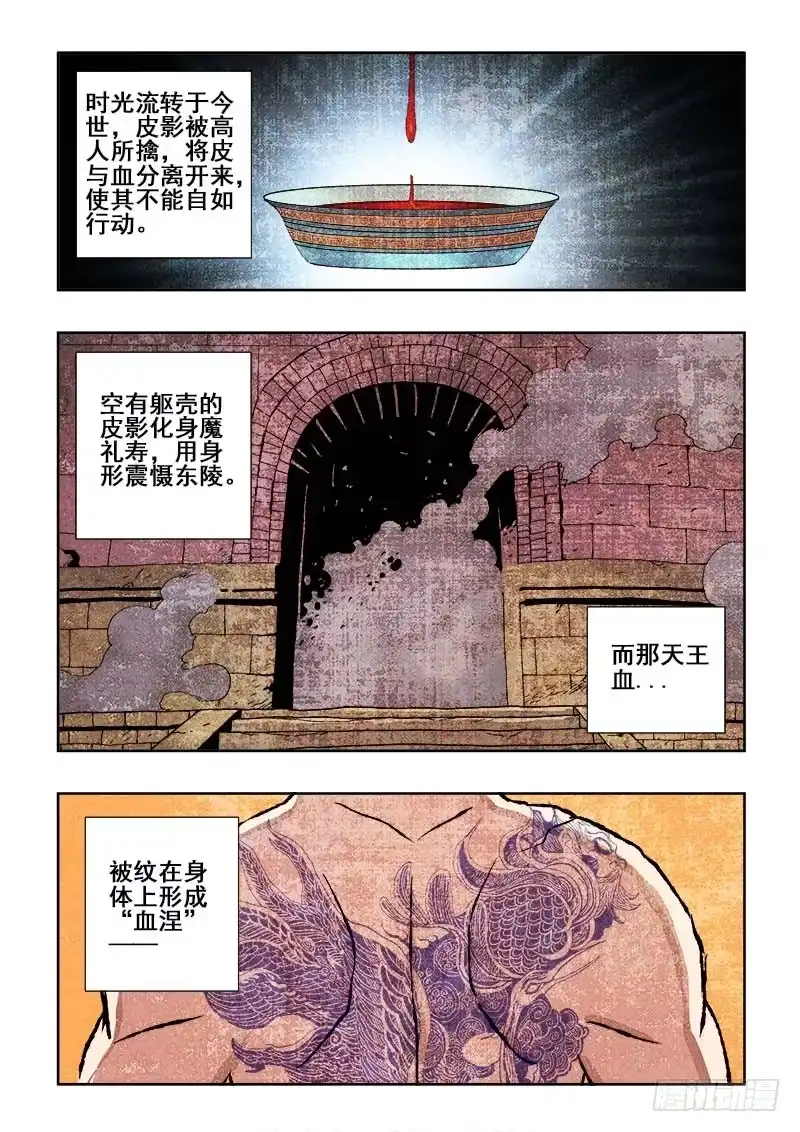 《葬魂门》第159回 皮影 第3页