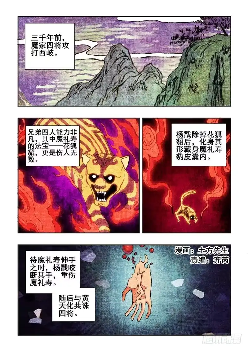《葬魂门》第159回 皮影 第1页