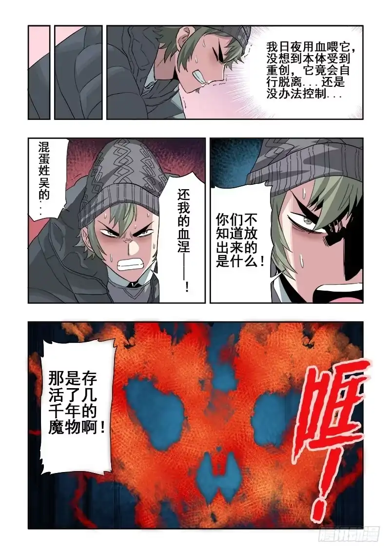 《葬魂门》第159回 皮影 第4页