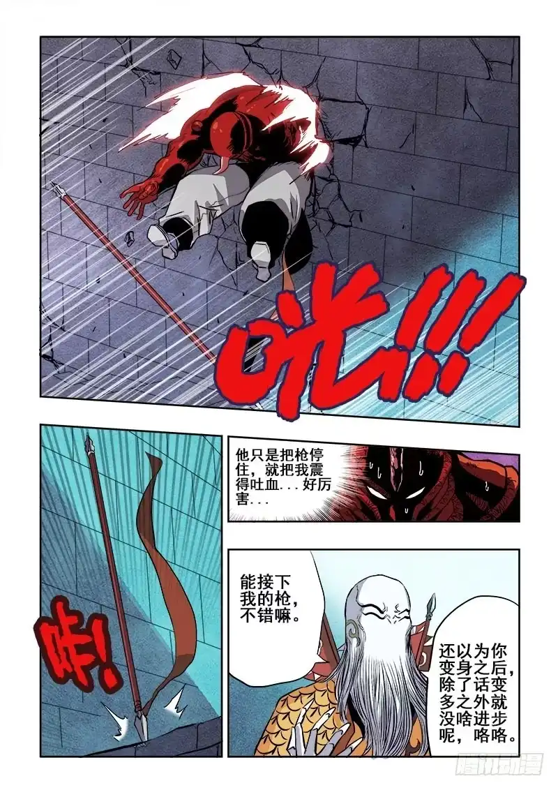 《葬魂门》第160回 初尝 第10页