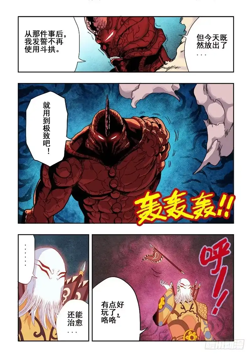 《葬魂门》第160回 初尝 第3页