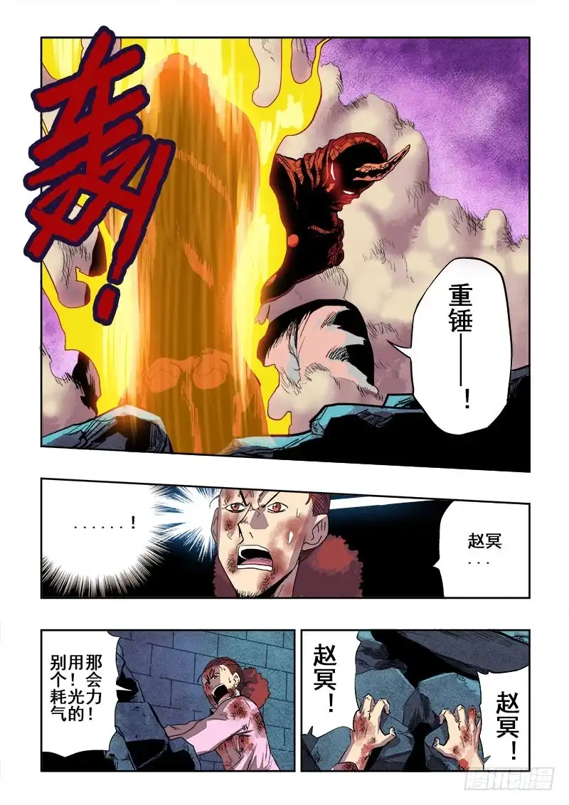 《葬魂门》第161回 悬殊 第3页
