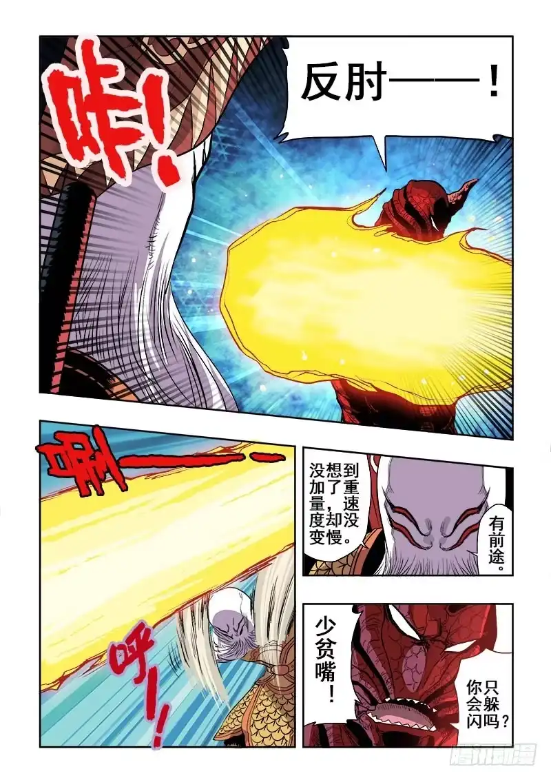 《葬魂门》第161回 悬殊 第6页