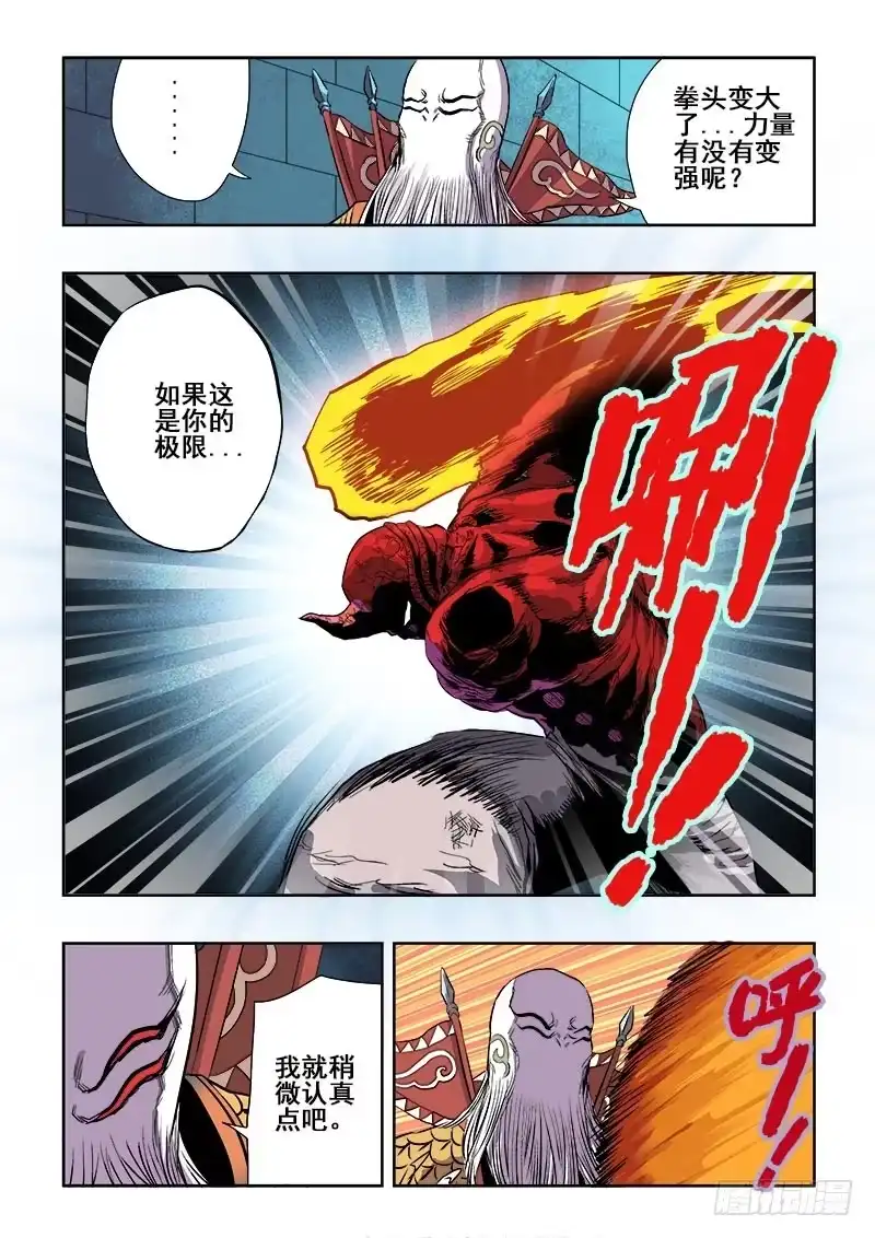 《葬魂门》第161回 悬殊 第4页