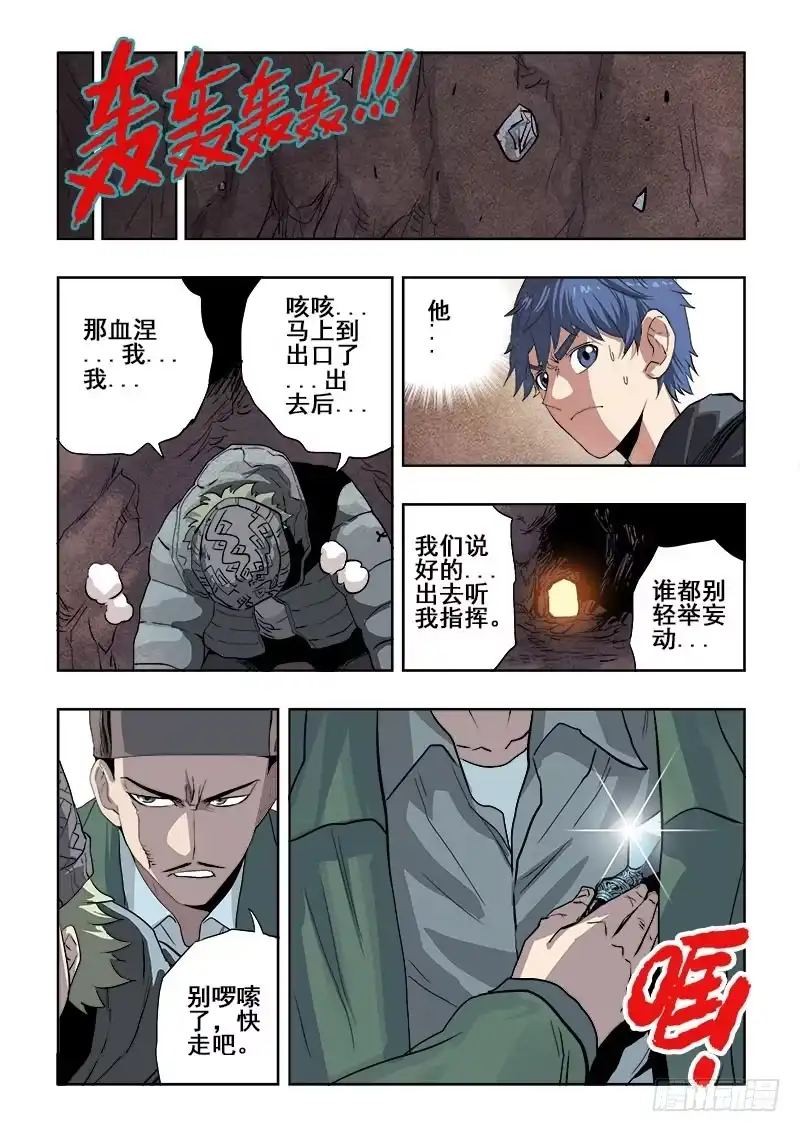 《葬魂门》第161回 悬殊 第11页