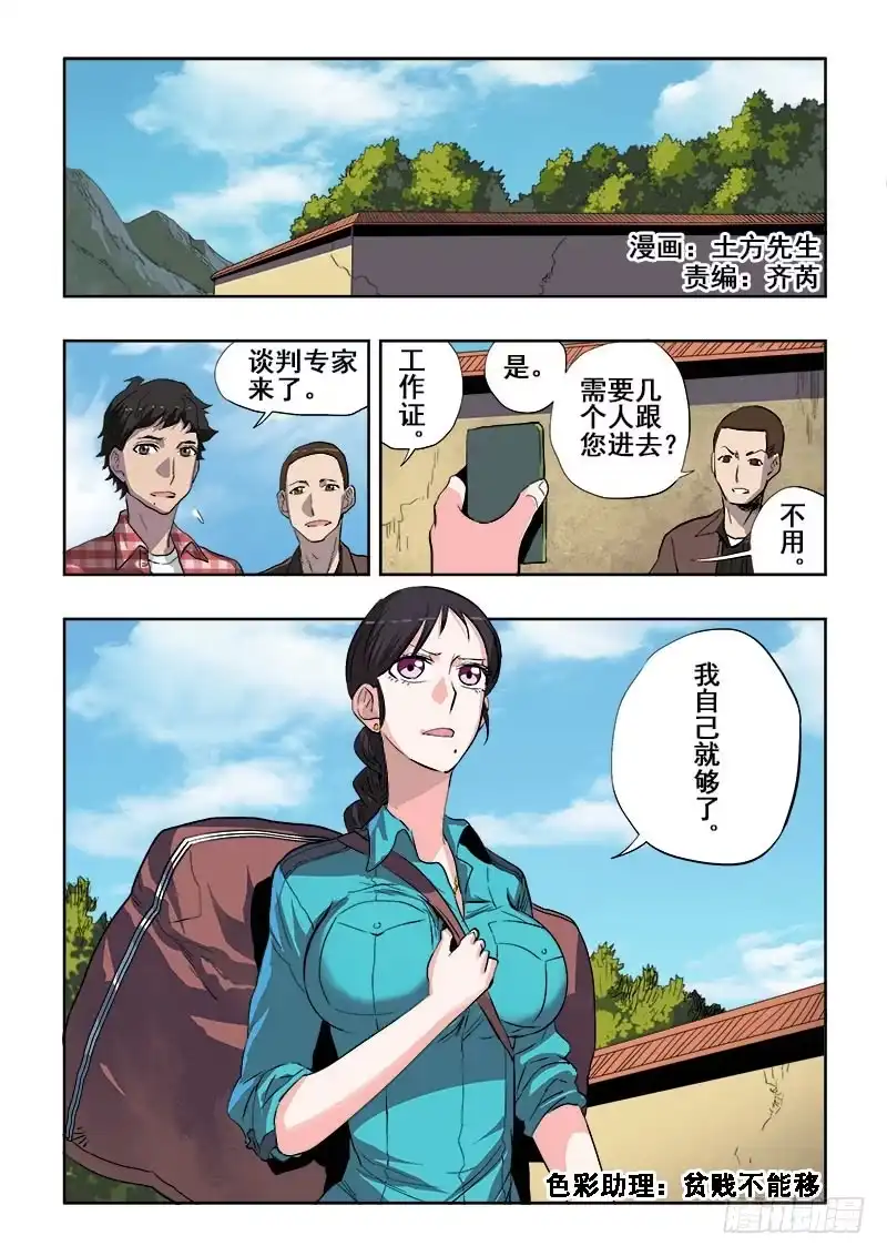《葬魂门》第161回 悬殊 第1页