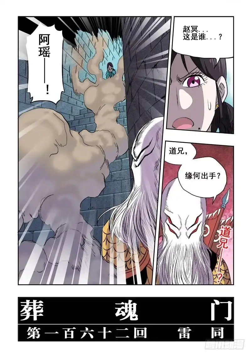 《葬魂门》第162回 雷同 第9页