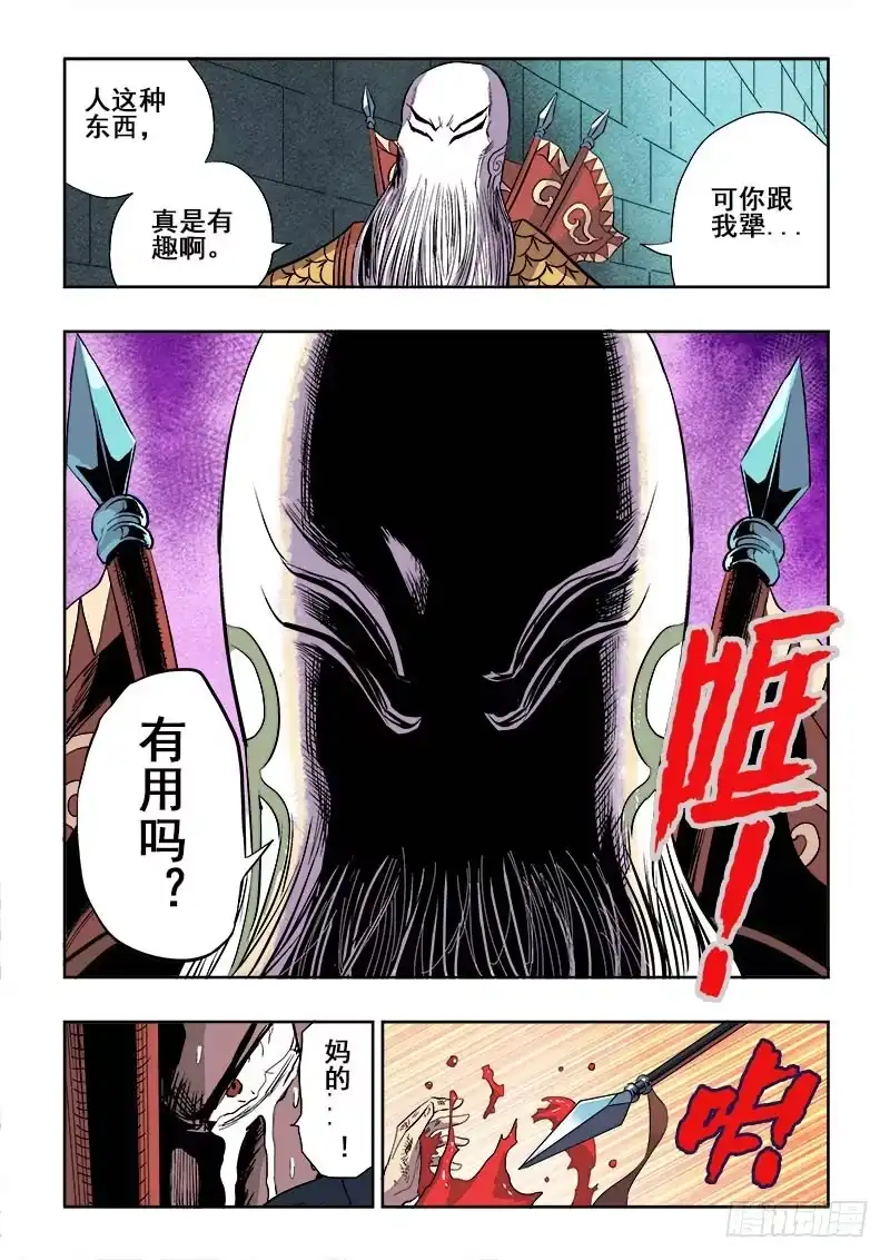《葬魂门》第162回 雷同 第6页