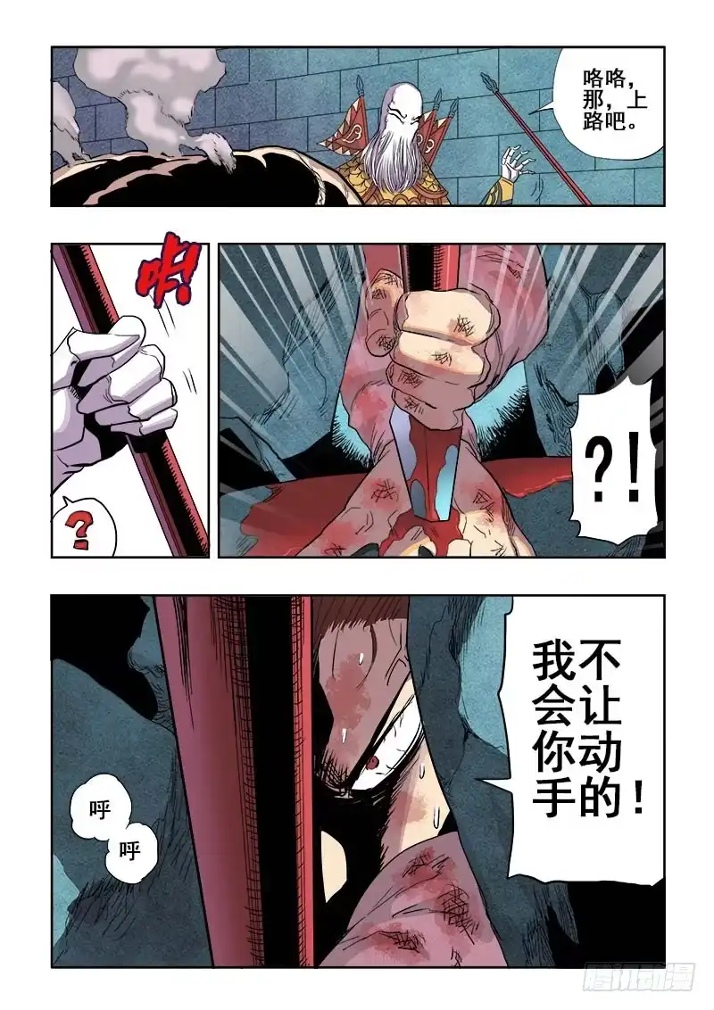 《葬魂门》第162回 雷同 第5页