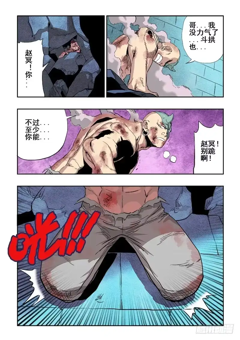 《葬魂门》第162回 雷同 第4页