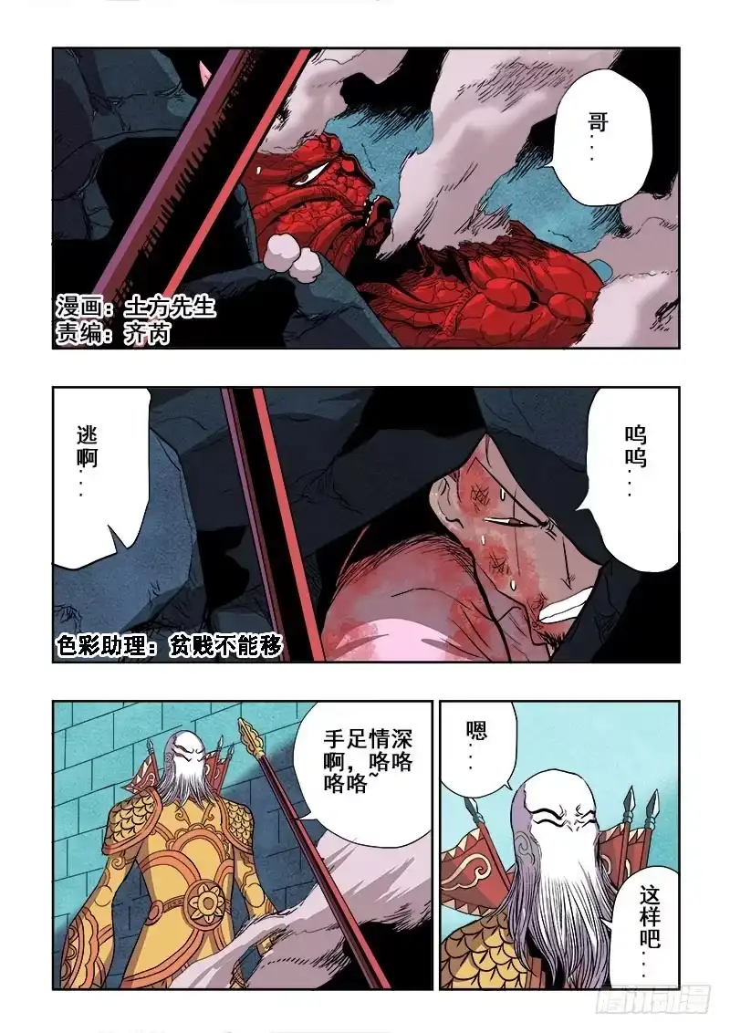 《葬魂门》第162回 雷同 第2页