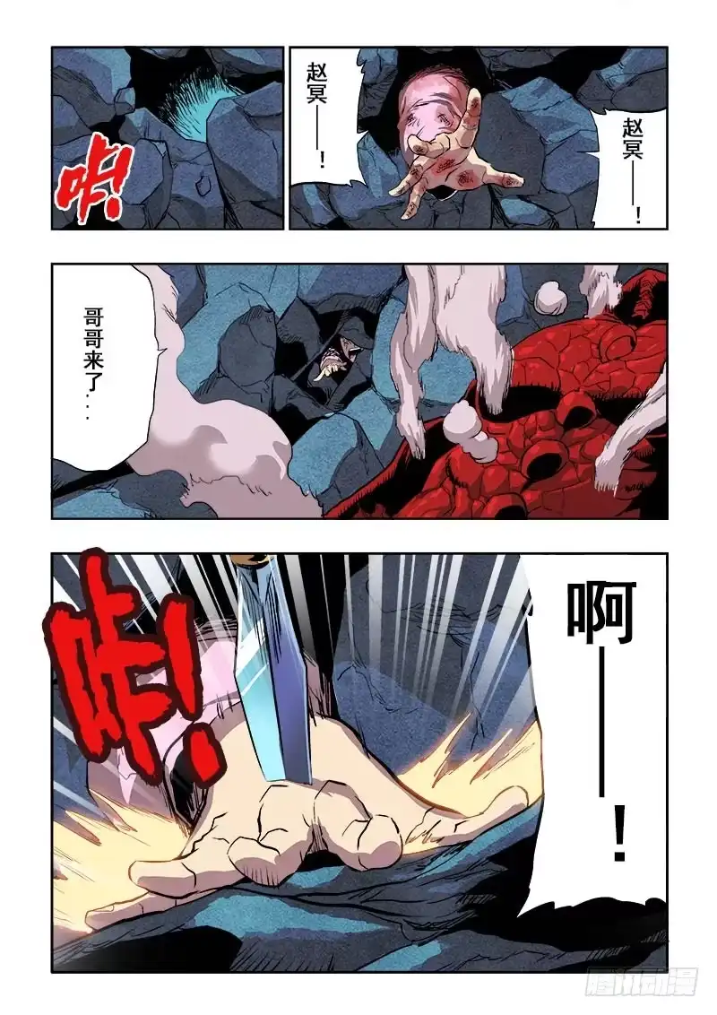《葬魂门》第162回 雷同 第1页