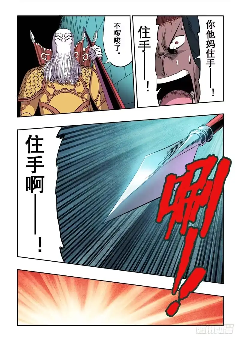 《葬魂门》第162回 雷同 第7页