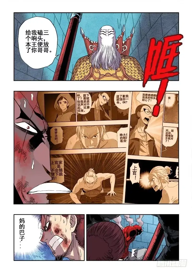 《葬魂门》第162回 雷同 第3页