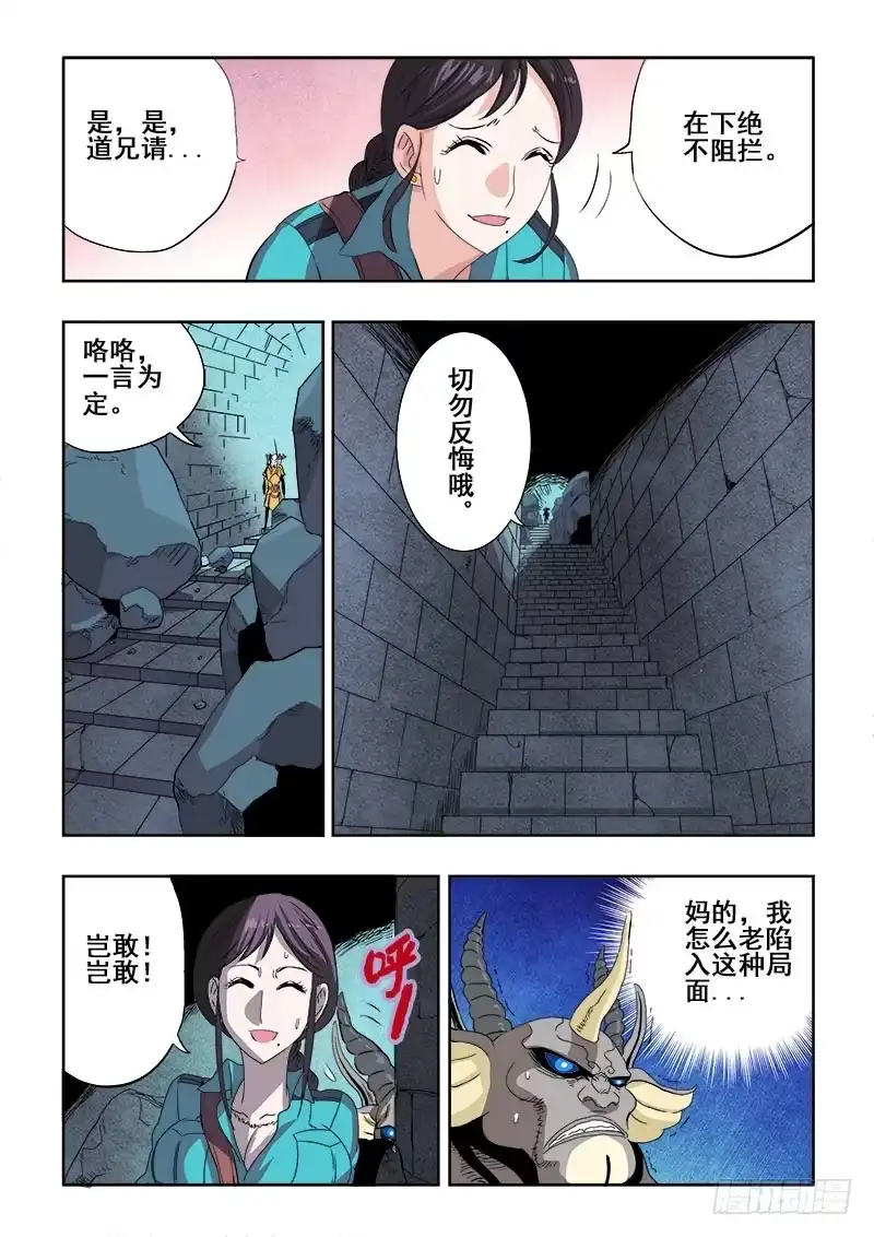 《葬魂门》第163回 道兄 第7页
